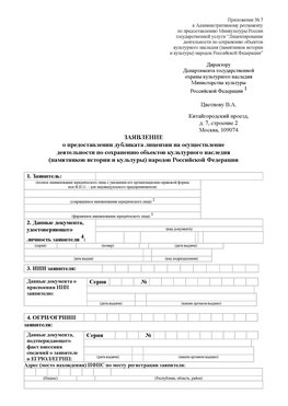 Приложение № 7 / о предоставлении дубликата лицензии / Страница 1 Кодинск Лицензия минкультуры на реставрацию	